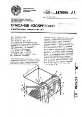 Подвесная лестница (патент 1476098)