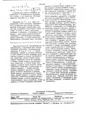 Тригонометрический конвейерный преобразователь (патент 1651300)