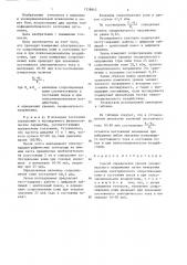 Способ определения уровня эмоционального напряжения (патент 1338845)