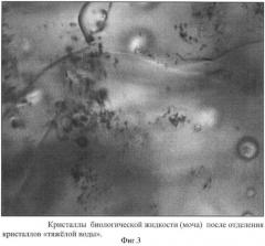 Способ диагностики состояния организма (патент 2366949)