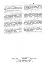 Канал воспроизведения аппарата магнитной записи (патент 1191935)