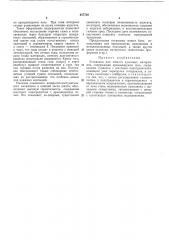 Установка для обжига кусковых материалов (патент 457729)