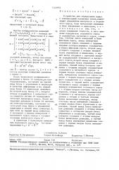 Устройство для определения курса с компенсацией магнитных помех (патент 1643932)