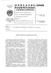 Датчик скорости изменения частоты (патент 369658)
