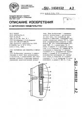 Устройство для поворота и фиксации (патент 1450152)