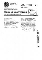 Пьезоэлектрический керамический материал (патент 1217852)