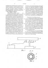 Устройство для подъема затонувшего объекта (патент 1773798)