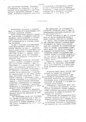 Фокусирующий коллектор солнечной энергии (патент 1335784)