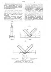 Решетчатая конструкция типа фермы (патент 1255697)