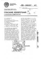 Устройство для определения количества запасных блоков (патент 1363257)