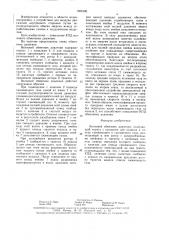 Волновой обменник давления (патент 1566100)