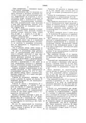 Шаговый конвейер (патент 878683)