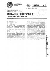Цистерна для транспортировки легкоиспаряющихся жидкостей (патент 1301744)