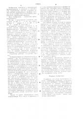 Устройство для литья керамических изделий (патент 1278216)