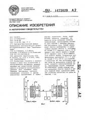 Электропривод (патент 1473029)