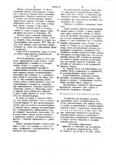 Устройство для разливки металла (патент 908516)