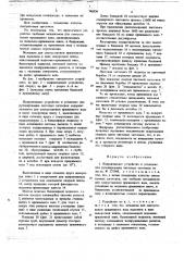 Направляющее устройство к установке для рулонирования листовых заготовок (патент 740336)