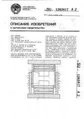 Штамп для изотермической штамповки (патент 1263417)
