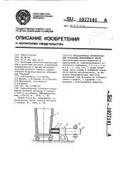 Металлопровод горизонтальной установки непрерывного литья (патент 1077141)