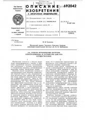 Способ ограничения нагрузок электропривода и устройство для его осуществления (патент 692042)