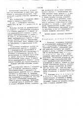 Мельница (патент 1570766)