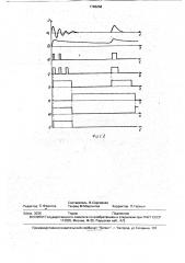 Устройство виброакустического контроля (патент 1786258)