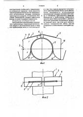 Бетонный блок двухблокового утяжелителя трубопровода (патент 1714274)