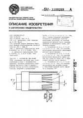 Устройство для резки труб (патент 1109269)