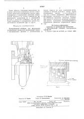Центробежный отбойник для фильтрации загрязненных жидкостей (патент 587967)