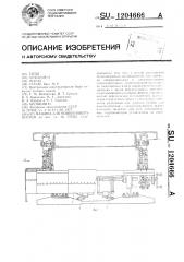 Машина для мойки поверхностей (патент 1204666)