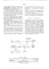 Направленная высокочастотная защита (патент 205119)
