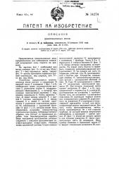 Гравитационные весы (патент 14274)