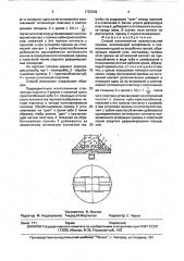 Способ изготовления прямоугольной призмы (патент 1720039)