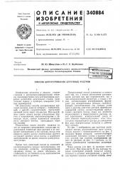 Способ центрирования круг01еых растров (патент 340884)