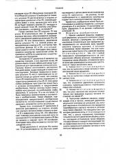 Челнок швейной машины и челночная швейная машина (патент 1724018)