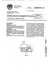 Рабочий орган бетоноукладчика (патент 1685709)
