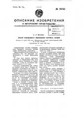 Способ непрерывного сбраживания паточных заторов (патент 70752)