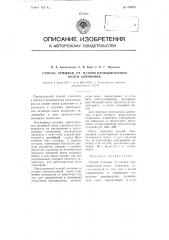 Способ отмывки от натрия промышленной окиси алюминия (патент 108571)