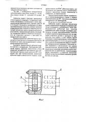 Зубчатая муфта привода прокатного стана (патент 1773521)