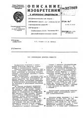 Волновой делитель мощности (патент 327869)