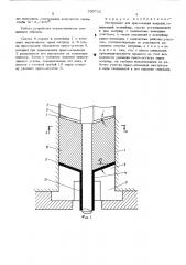 Инструмент для прессования изделиш (патент 530712)