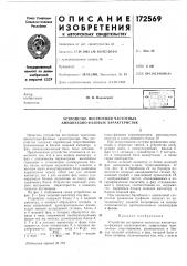Патент ссср  172569 (патент 172569)