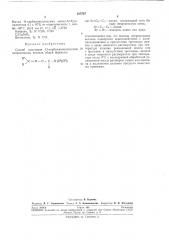 Патент ссср  245767 (патент 245767)