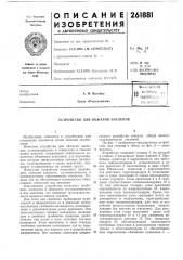 Устройство для обжатия заклепок (патент 261881)