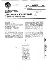 Пневматическая форсунка (патент 1553186)