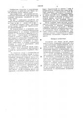Устройство для сборки частей секции корпуса судна (патент 1495199)
