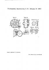 Ударное колесо (патент 43008)
