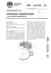 Управляемый мост транспортного средства (патент 1313759)