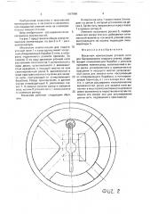 Механизм компенсации уточной нити для бесчелночного ткацкого станка (патент 1687666)