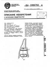 Способ создания подземных водонепроницаемых перемычек в сернорудных пластах (патент 1006783)
